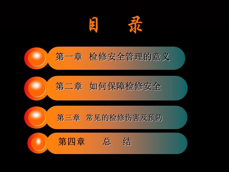 安全检修PPT培训课件.ppt_第3页