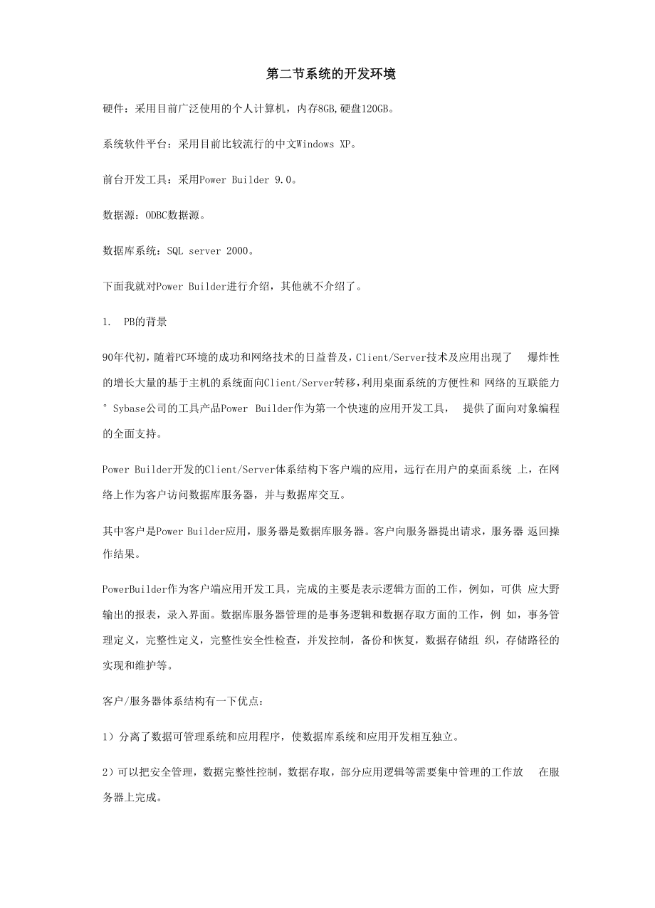 制造企业生产管理系统详细设计书.docx_第3页