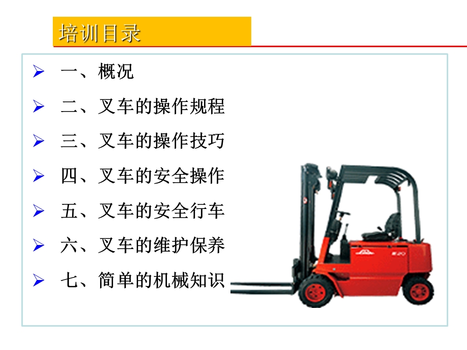 叉车驾驶安全培训PPT课件.ppt_第2页