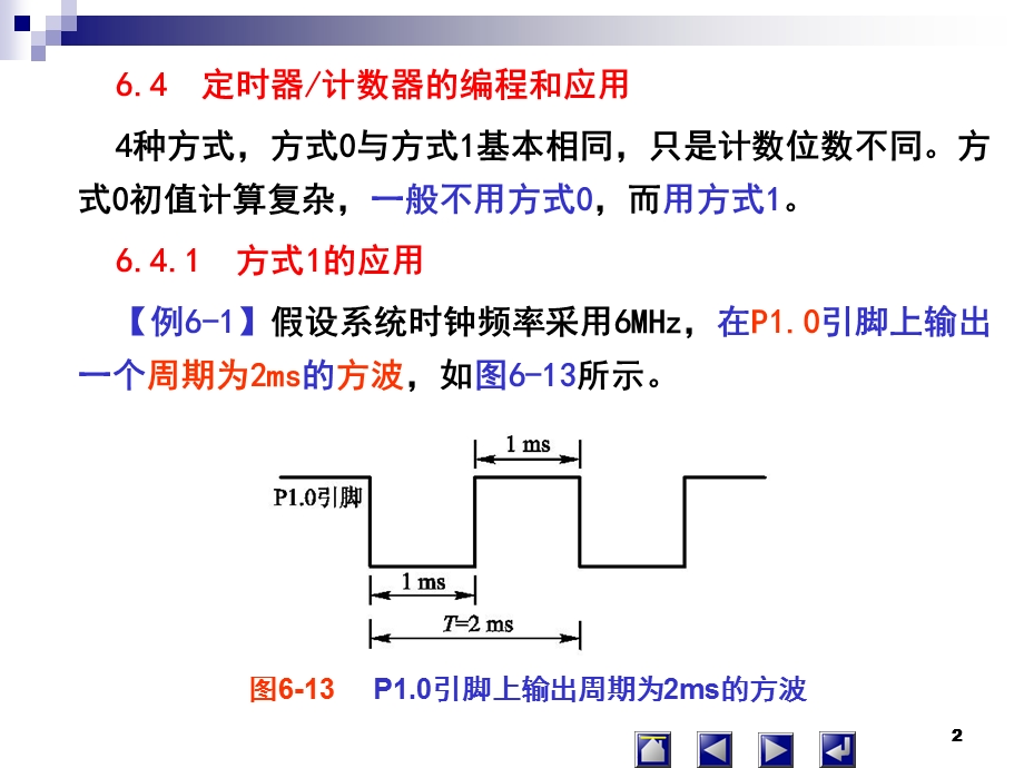 定时器计数器习题.ppt_第2页