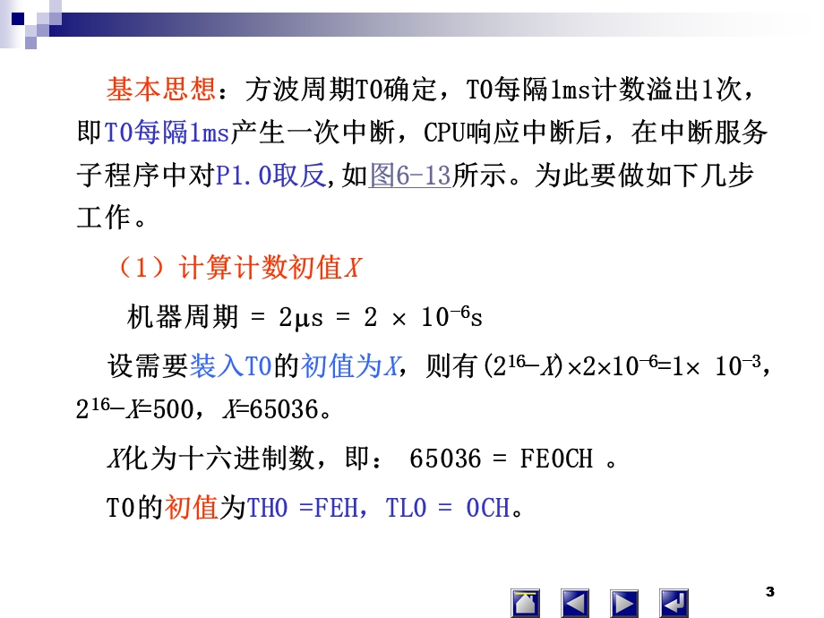 定时器计数器习题.ppt_第3页