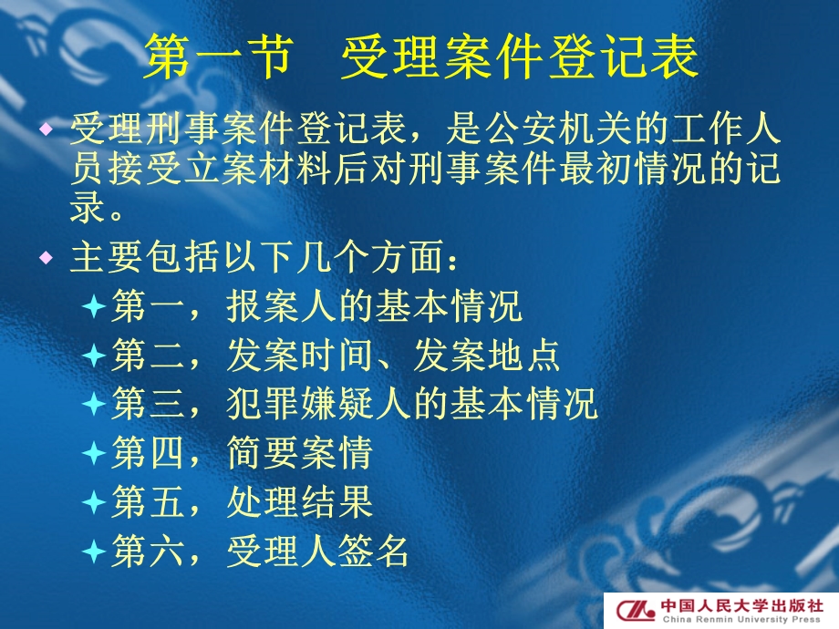 公安机关的主要法律文书.ppt_第3页