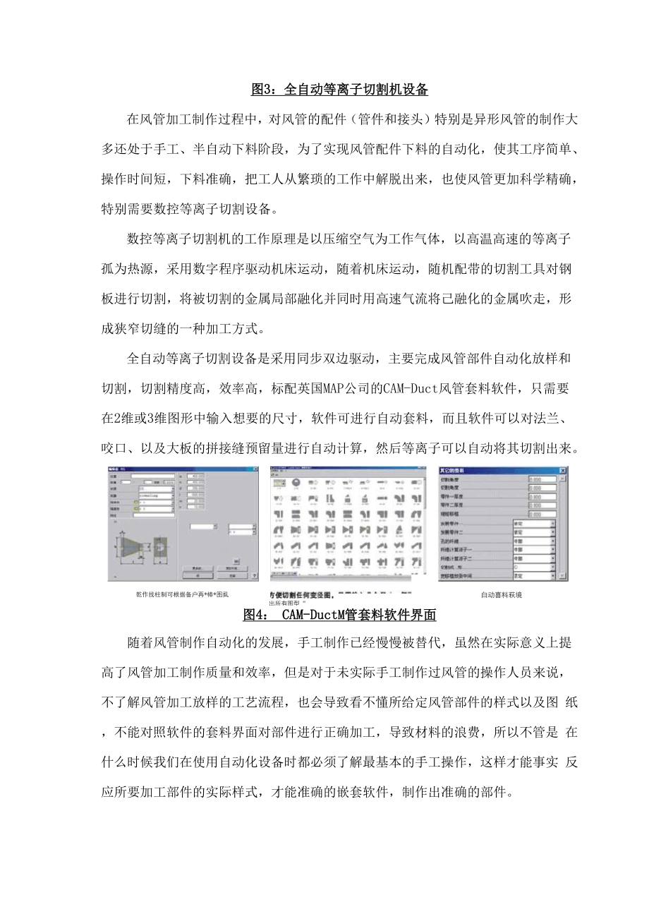 共板法兰风管加工全自动生产线.docx_第3页