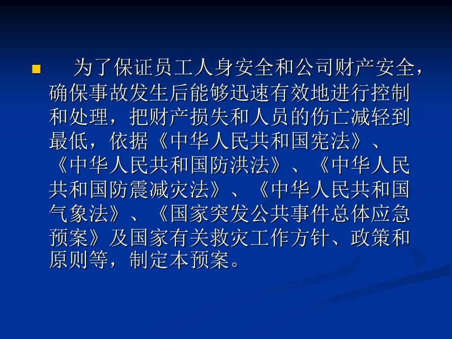 公司灾害应急救援预案.ppt_第2页