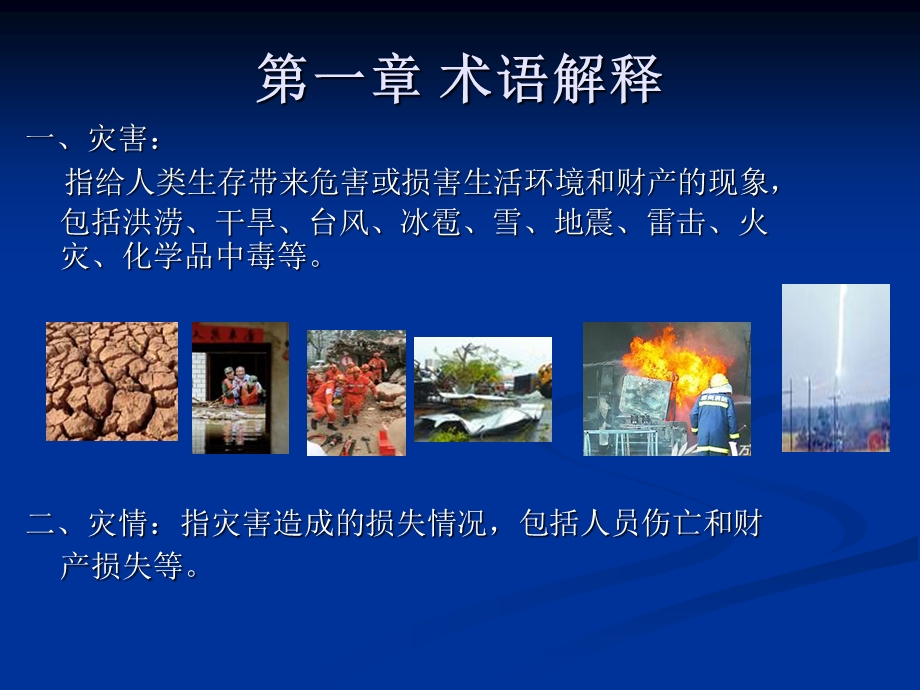 公司灾害应急救援预案.ppt_第3页