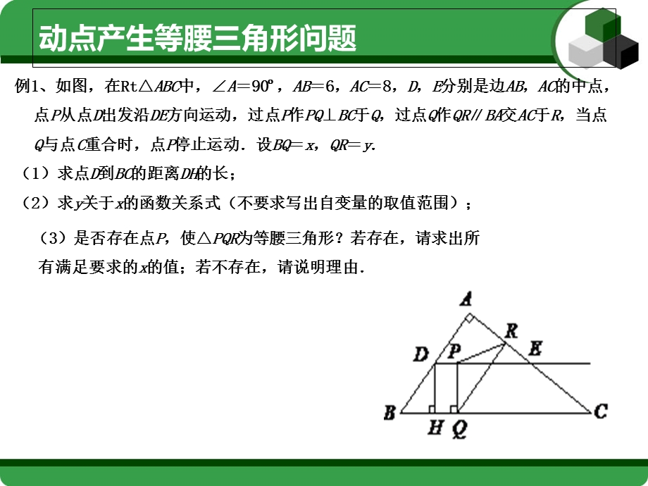 初三数学动点问题的几种题型解题思路思考.ppt_第3页