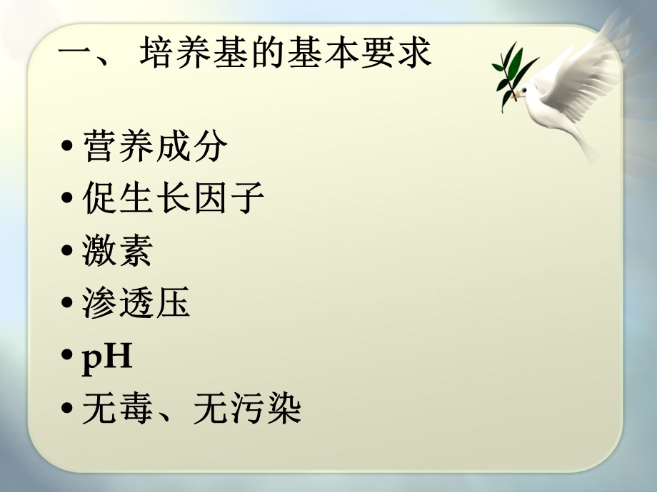 动物细胞的培养.ppt_第2页