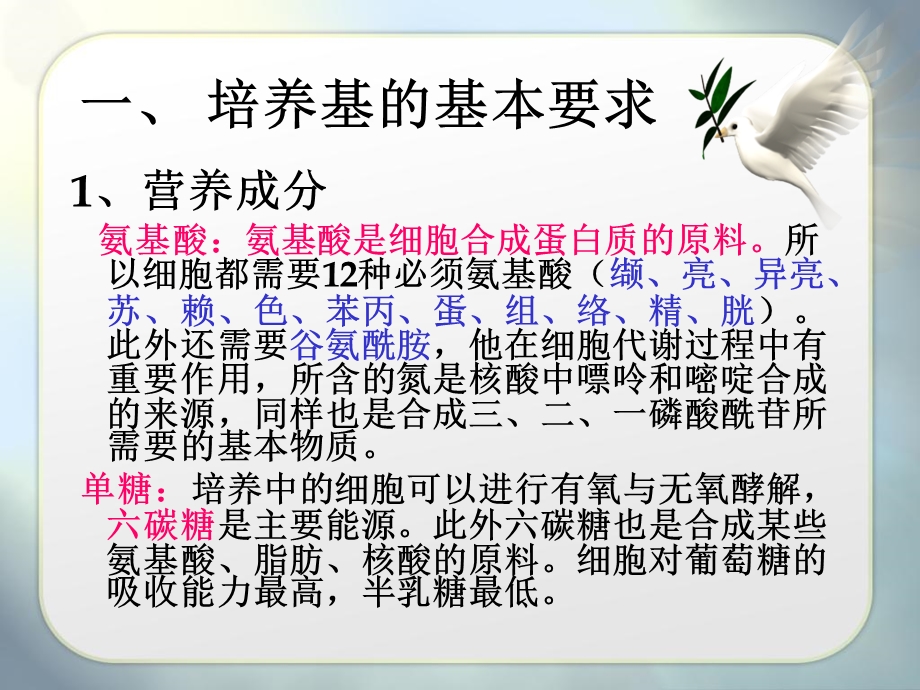 动物细胞的培养.ppt_第3页