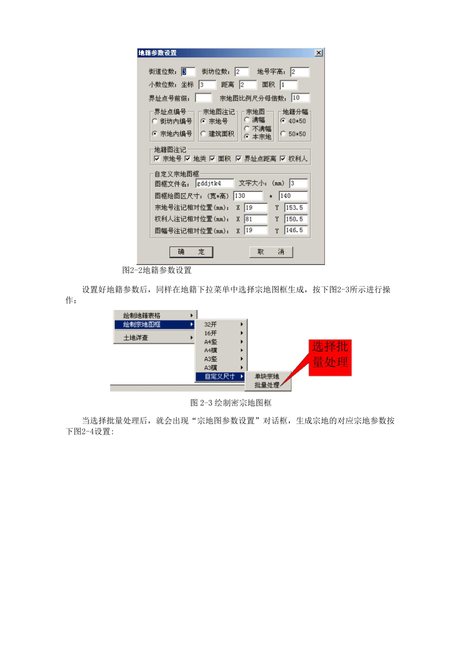 农村地籍数据入库.docx_第3页