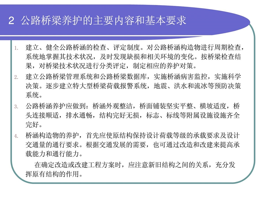 公路桥梁养护标准与技巧状态评定.ppt_第3页