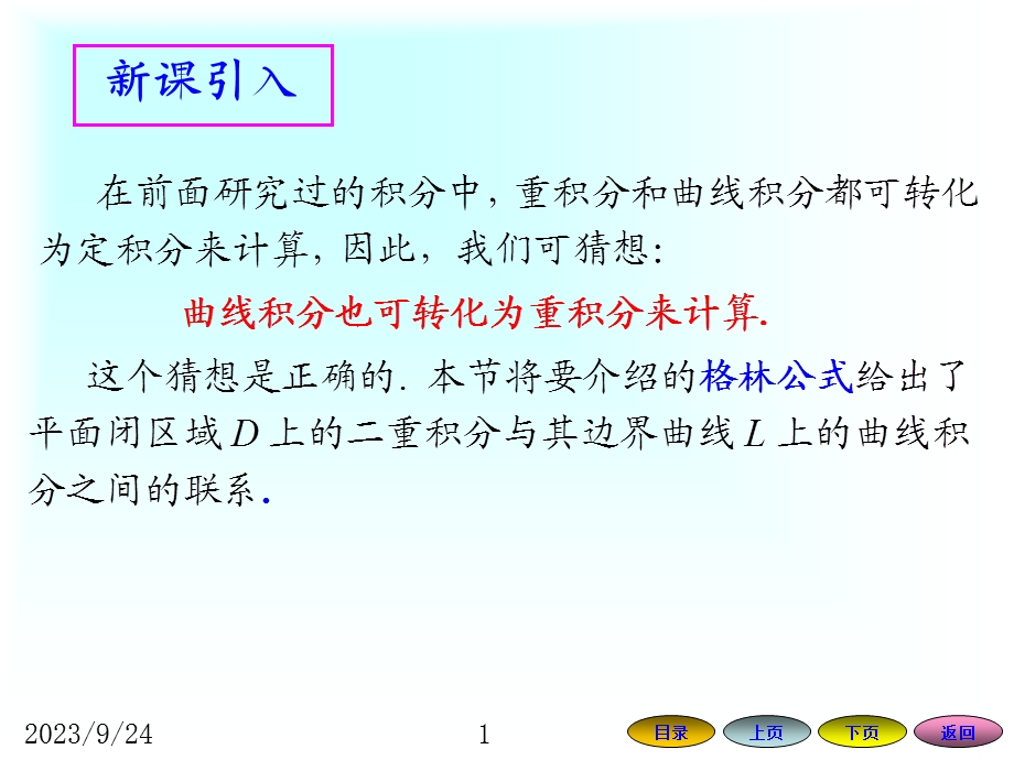 各种积分之间的联系.ppt_第1页