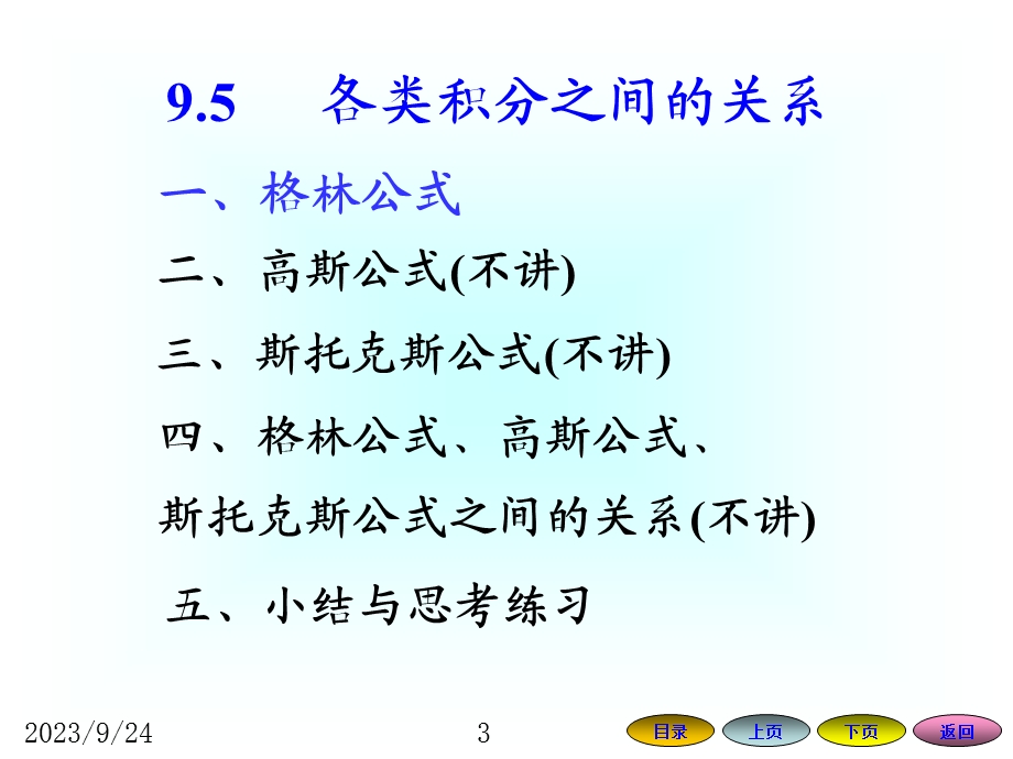 各种积分之间的联系.ppt_第3页