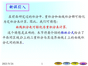 各种积分之间的联系.ppt