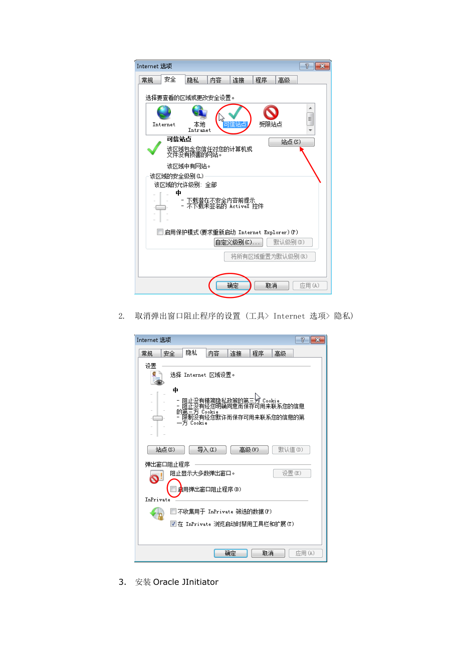 ERP 系统运行在Windows7或IE8环境下的解决方案建议.doc_第2页