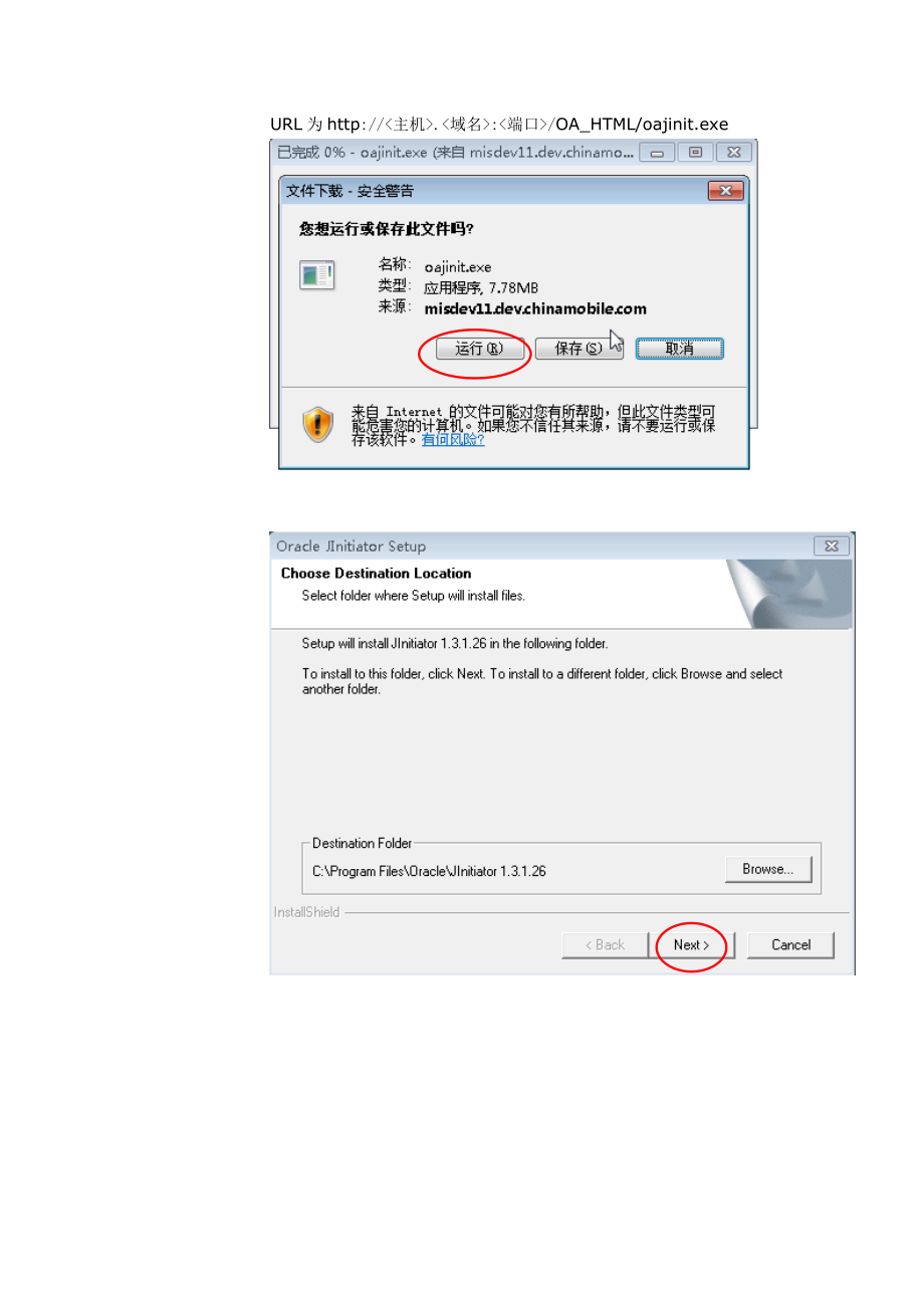 ERP 系统运行在Windows7或IE8环境下的解决方案建议.doc_第3页