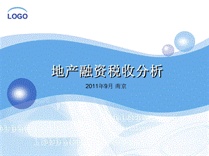 地产融资税收分析详细.ppt