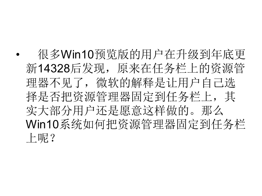 Win10系统如何把资源.ppt_第2页