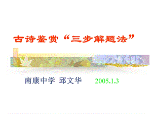 古诗鉴赏“三步解题法”(IV).ppt