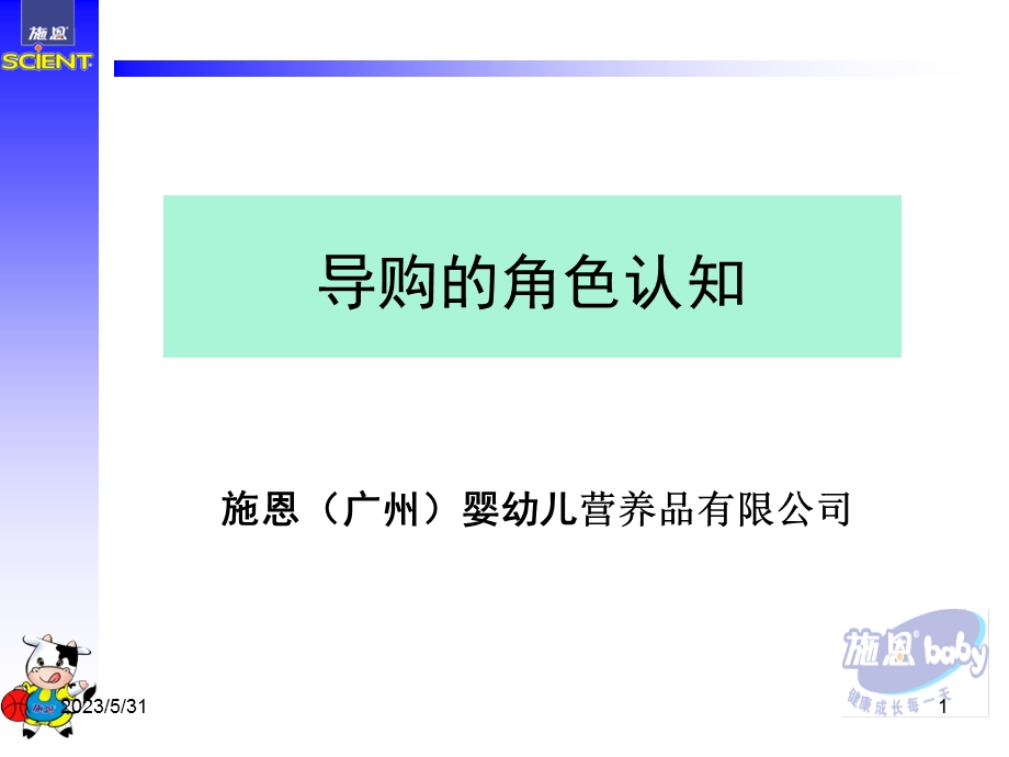 导购的角色认知.ppt_第1页