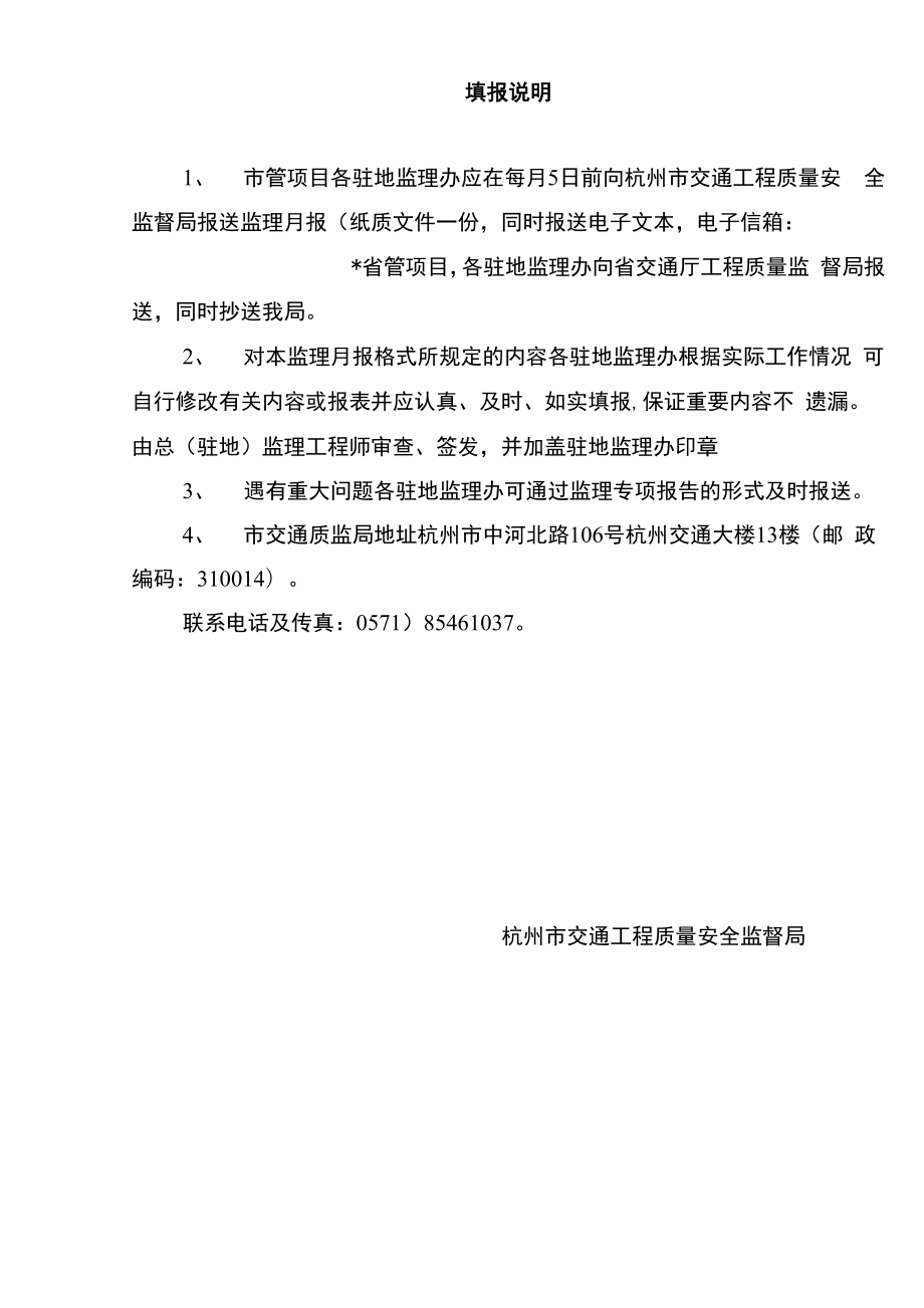 公路工程监理月报范本.docx_第2页