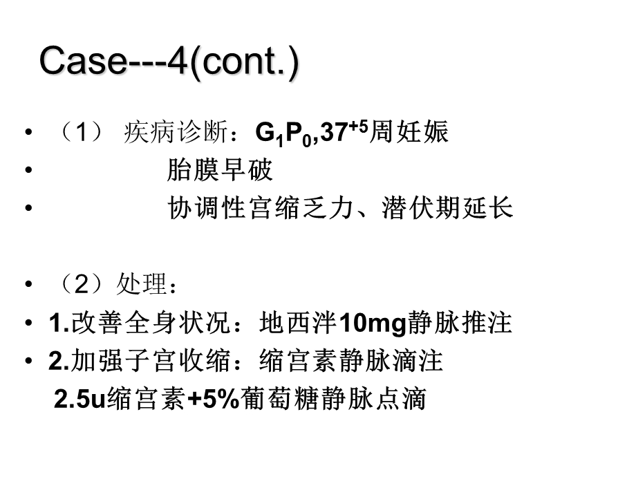 实验病例分析-妇产科护理学.ppt_第2页