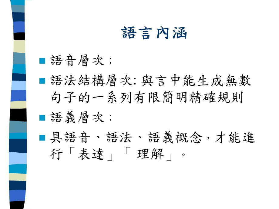 儿童语言发展阶段与特徵.ppt_第2页