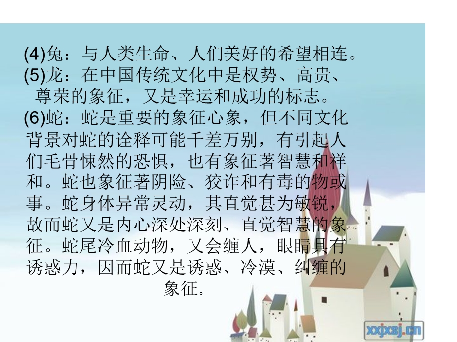 动物的象征意义.ppt_第2页