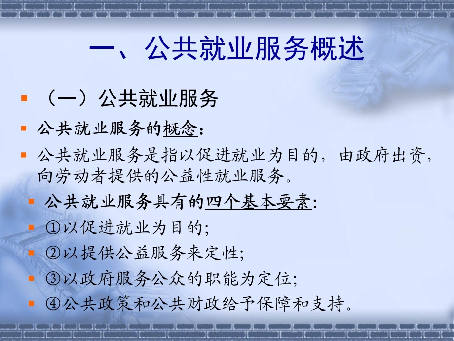 公共就业服务体系建设与就业援助.ppt_第3页