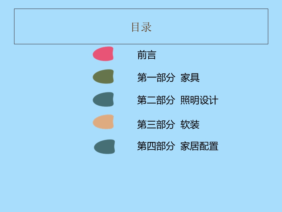 居室照明设计.ppt_第2页