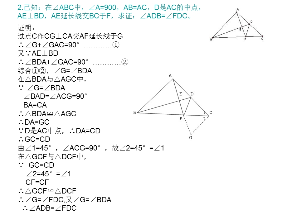 初中二次全等几何证明题.ppt_第2页