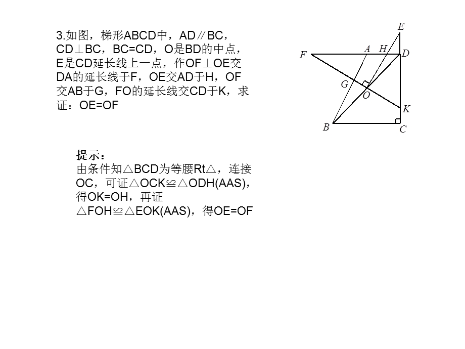 初中二次全等几何证明题.ppt_第3页