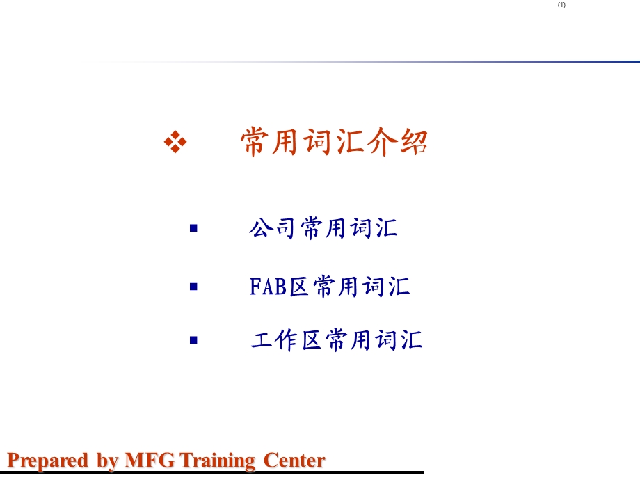 工作中常用英文单词.ppt_第1页