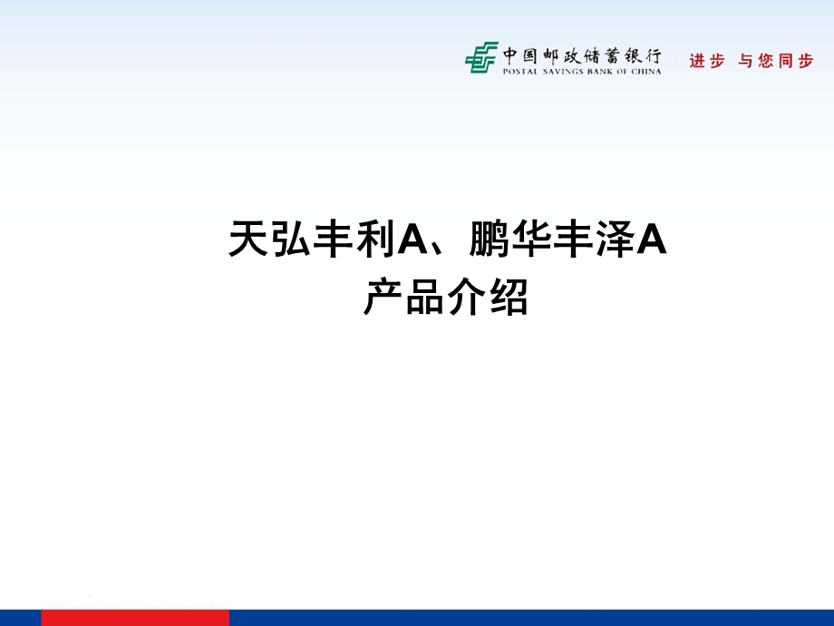 分级债产品培训.ppt_第1页