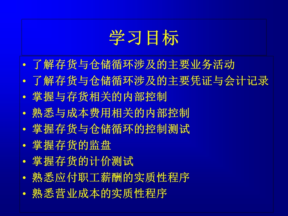 存货与仓储循环审计(完成).ppt_第3页