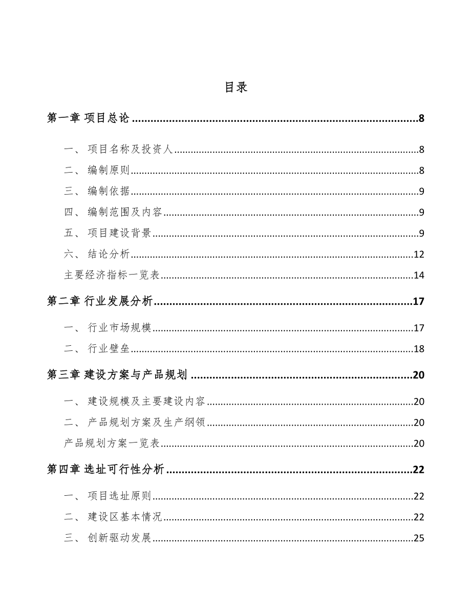 宜宾电力设备零部件项目可行性研究报告.docx_第2页