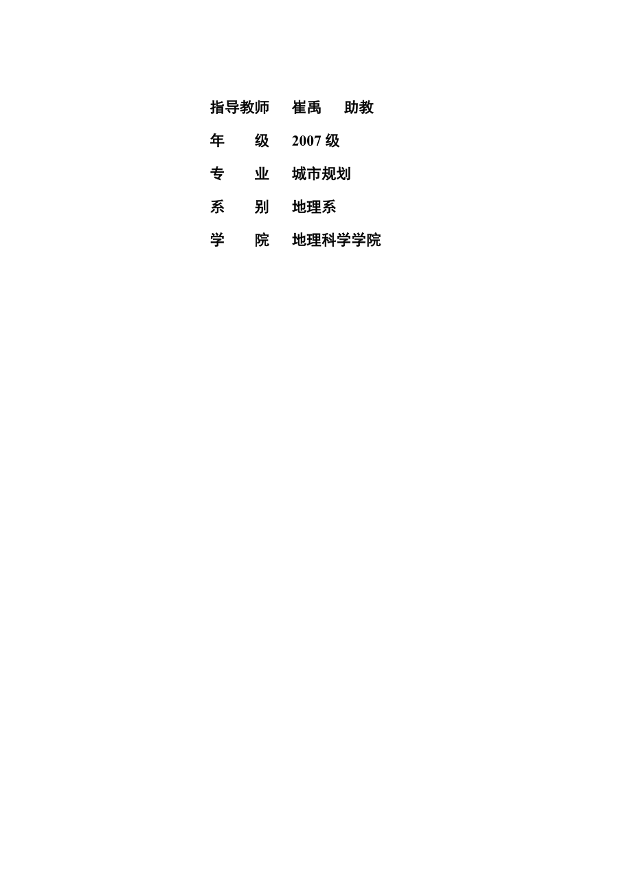 [生活]城市街道步行舒适性提升策略研究.doc_第2页