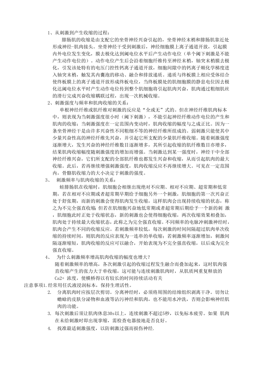 刺激强度刺激频率对骨骼肌收缩的影响一实验报告.docx_第3页