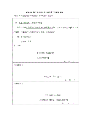 室外给水工程施工组织设计方案.doc