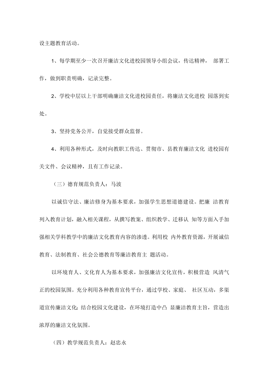 廉政文化进校园组织机构及职责分工(7篇).docx_第2页