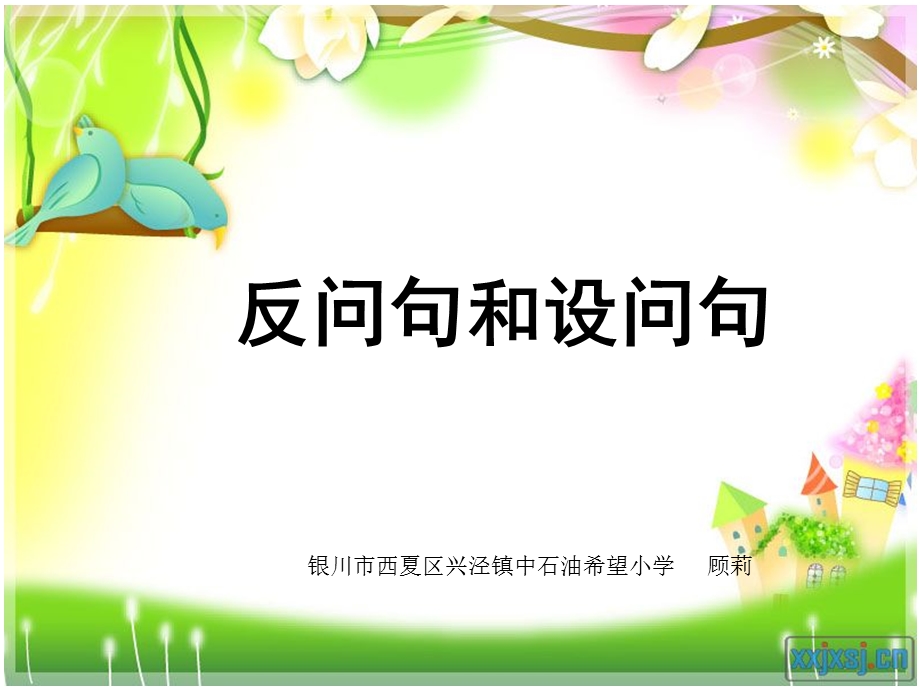 反问句与设问句的区别.ppt_第1页