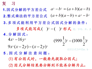 公式法完全平方公式.ppt