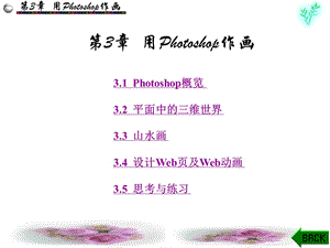 第3章用Photoshop作画.ppt