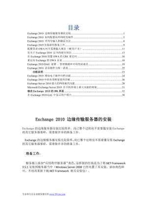 Microsoft Exchange 图解配置安装手册.doc