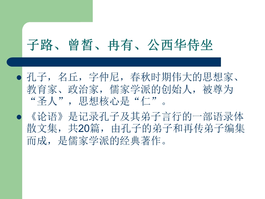 对口升学考试语文复习之文言文(一).ppt_第2页