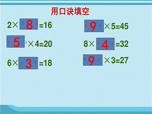 北师大版二年级上册数学《回家路上》.ppt