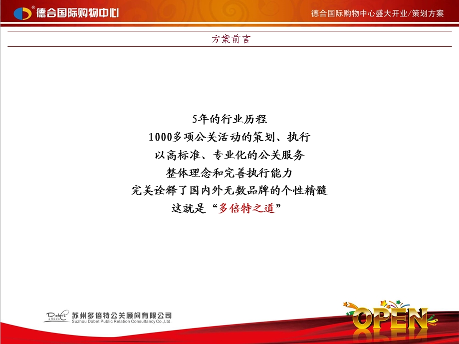 国际购物中心开业活动方案.ppt_第2页