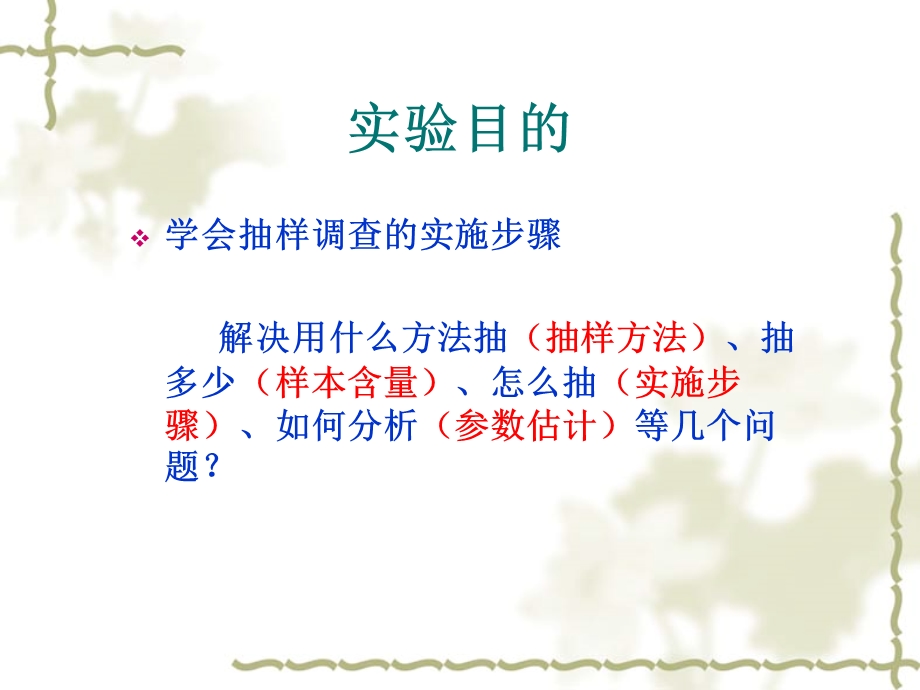 妇幼信息学实验抽样计算妇幼卫生系.ppt_第3页