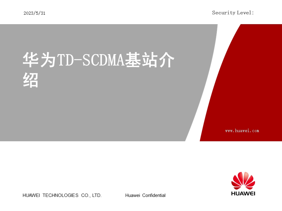 华为td-scdma基站介绍.ppt_第1页