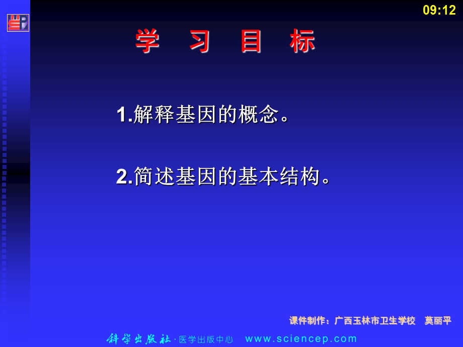 基因的概念和结构.ppt_第2页