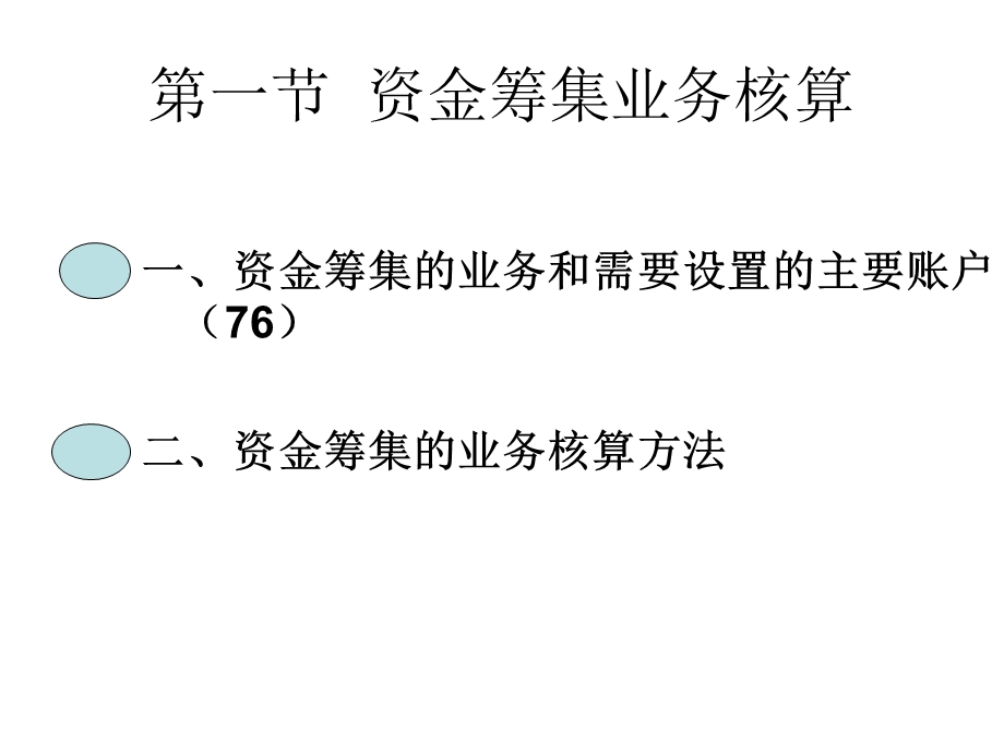 工业企业业务核算.ppt_第3页